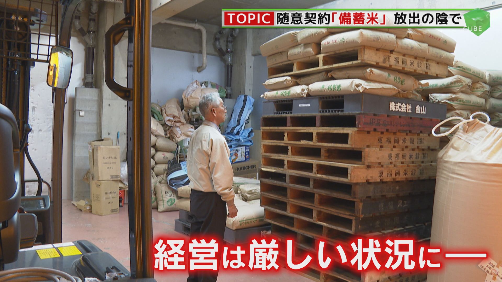 【令和のコメ騒動】創業80年 消えゆく“町の米穀店” 「農水省の政策失敗ですよ」 随意契約の備蓄米 放出の陰で　福岡